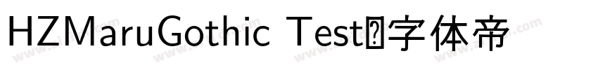 HZMaruGothic Test字体转换